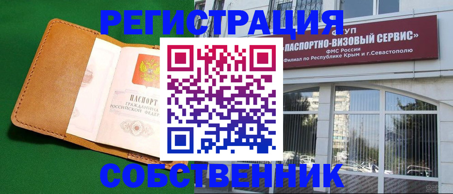 прописка 2025 в Коломне